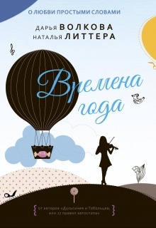 Времена года