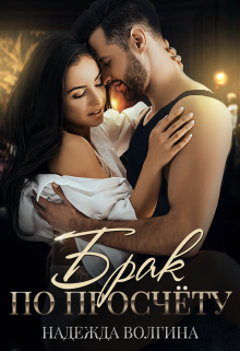 Брак по просчёту