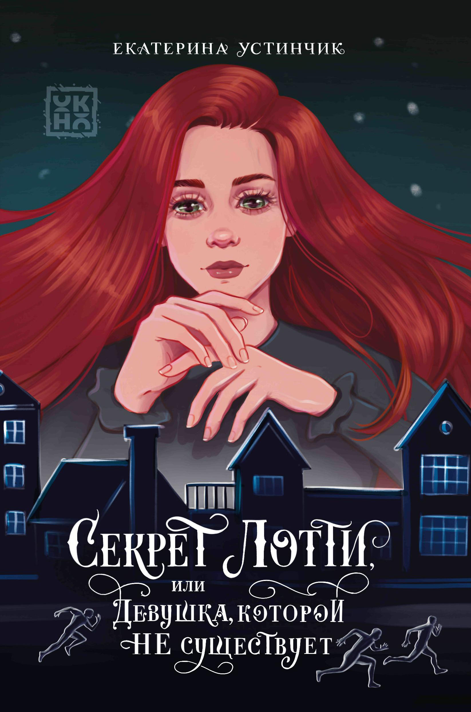 Секрет Лотти