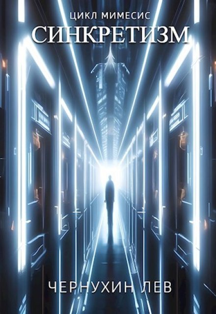 Синкретизм