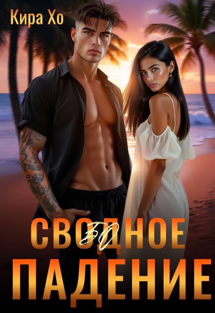 Свободное падение