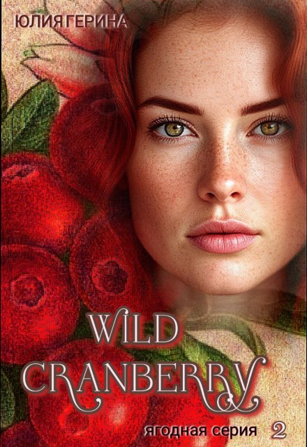 Wild Cranberry