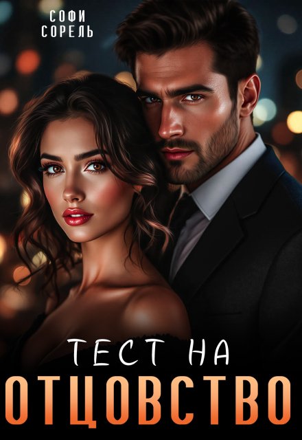 Тест на отцовство