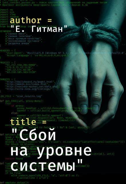 Сбой на уровне системы