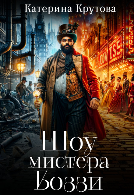 Шоу мистера Боззи