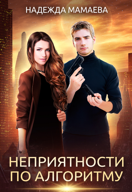 Неприятности по алгоритму