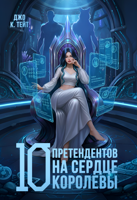 10 претендентов на сердце королевы